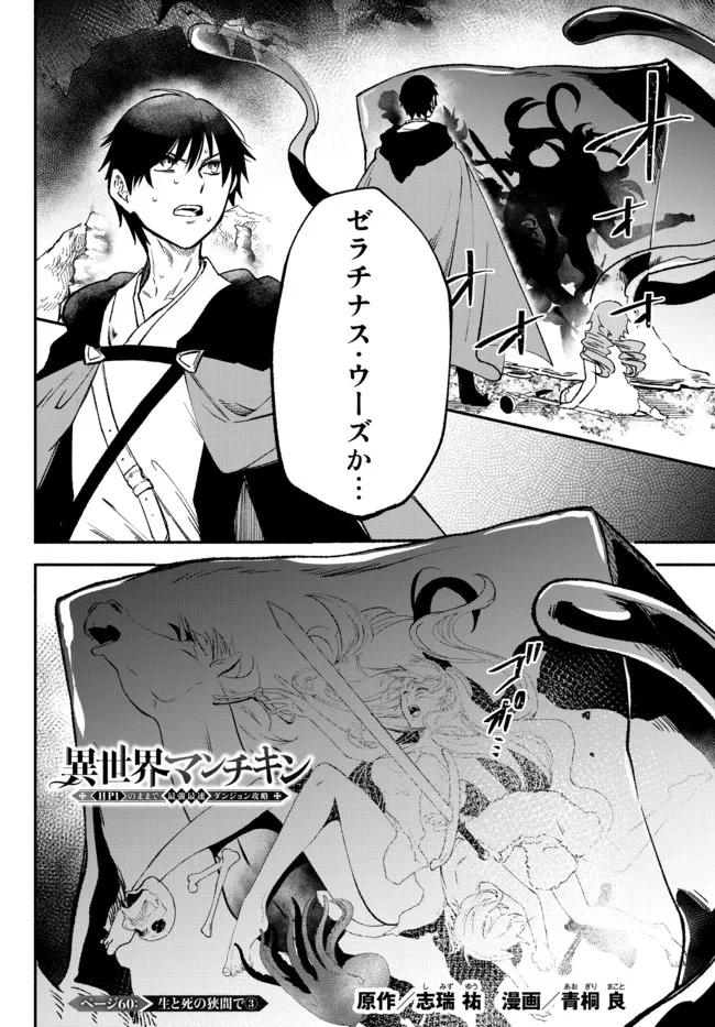 Isekai Munchkin -HP 1 no Mama de Saikyou Saisoku Dungeon Kouryaku- Chap 60 - Next Chap 61