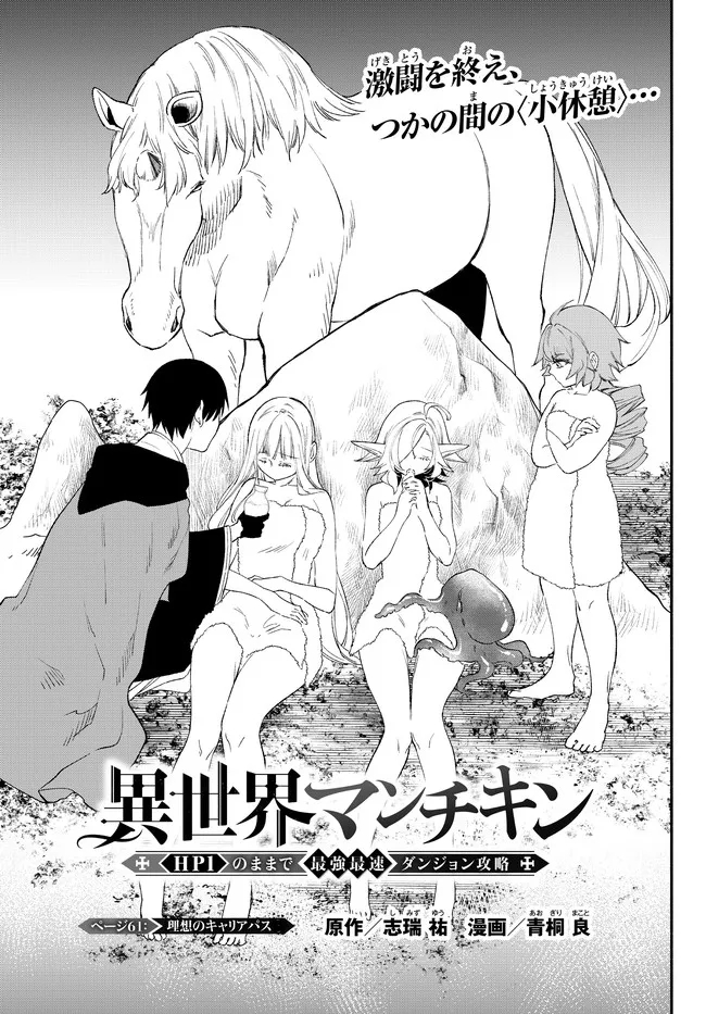 Isekai Munchkin -HP 1 no Mama de Saikyou Saisoku Dungeon Kouryaku- Chap 61 - Next Chap 62