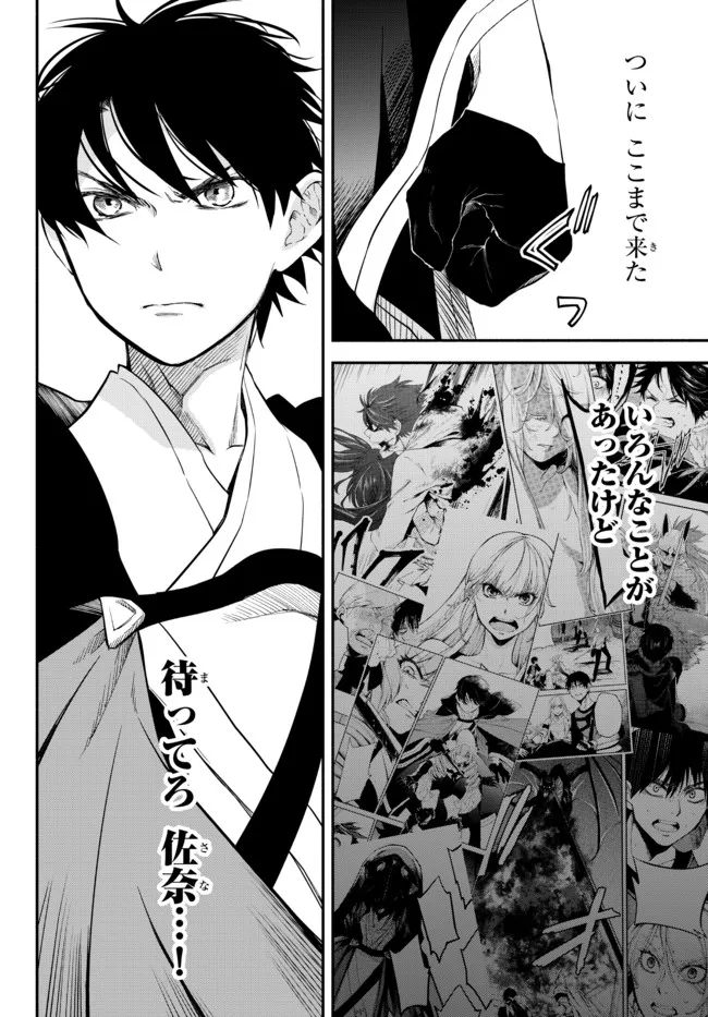 Isekai Munchkin -HP 1 no Mama de Saikyou Saisoku Dungeon Kouryaku- Chap 63 - Next Chap 64