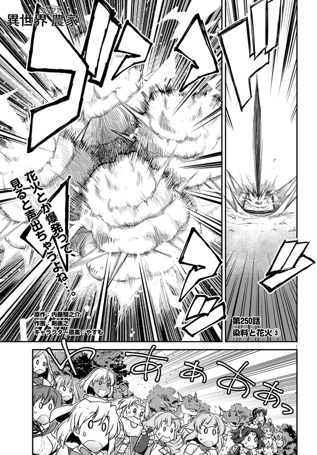 Isekai Nonbiri Nouka Chap 250 - Next Chap 251