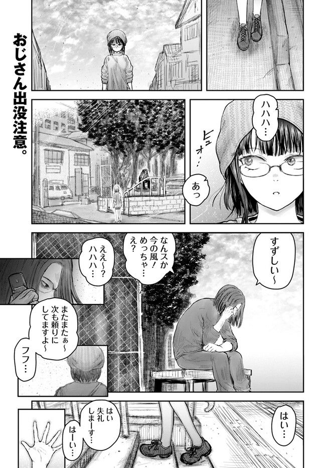 异世界舅舅,異世界おじさん Chap 52 - Next Chap 53