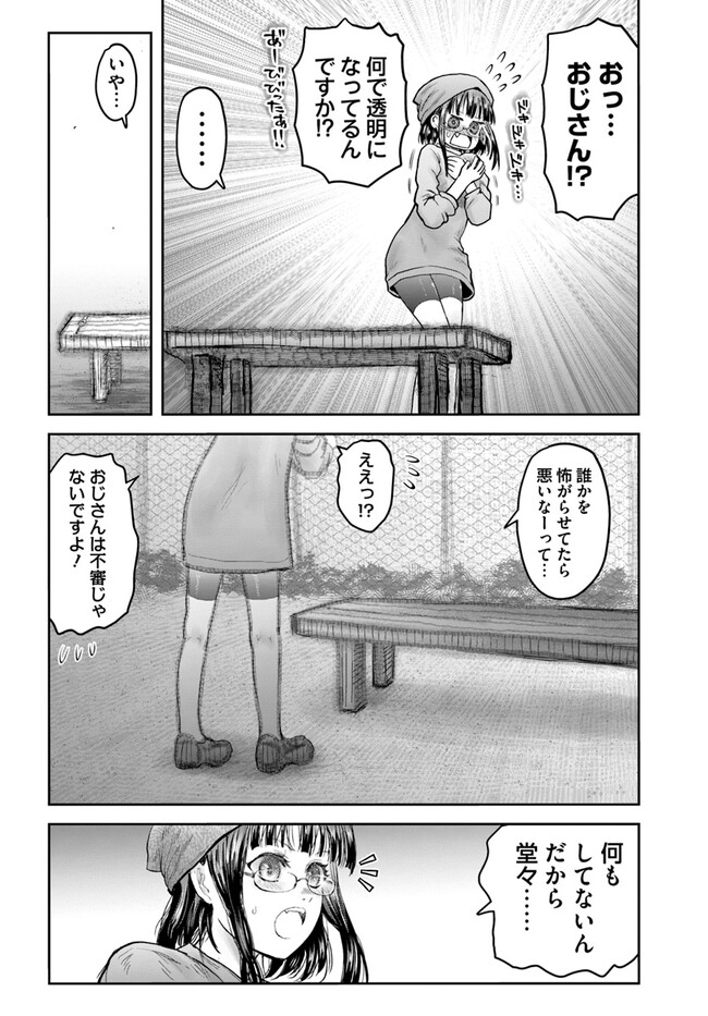 异世界舅舅,異世界おじさん Chap 52 - Next Chap 53