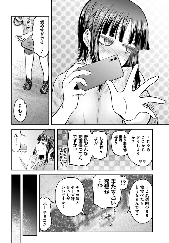 异世界舅舅,異世界おじさん Chap 52 - Next Chap 53