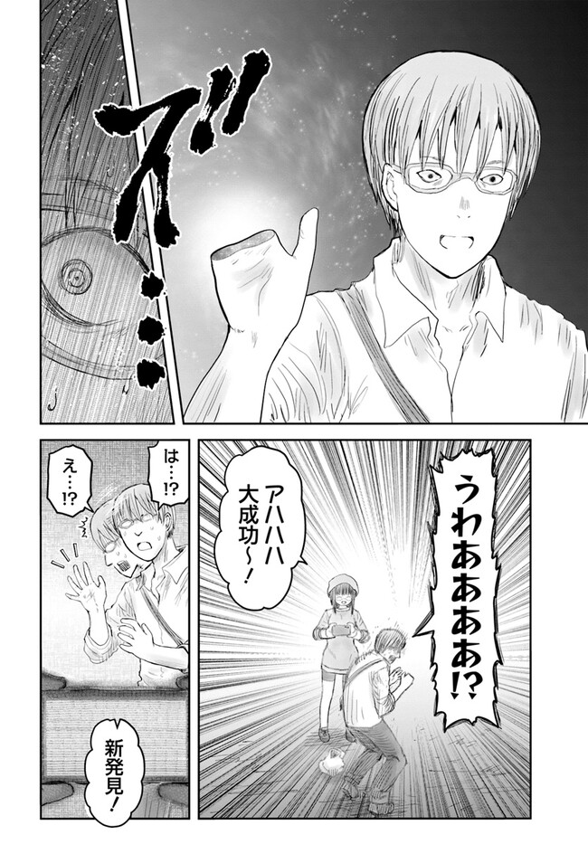 异世界舅舅,異世界おじさん Chap 52 - Next Chap 53