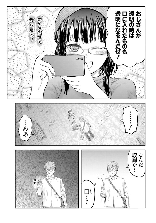 异世界舅舅,異世界おじさん Chap 52 - Next Chap 53