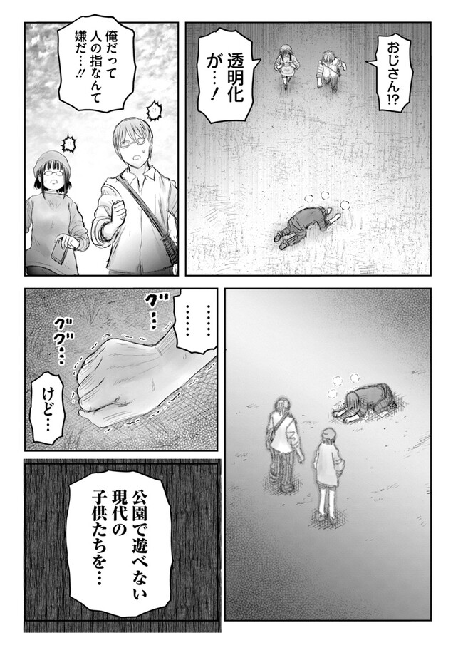异世界舅舅,異世界おじさん Chap 52 - Next Chap 53