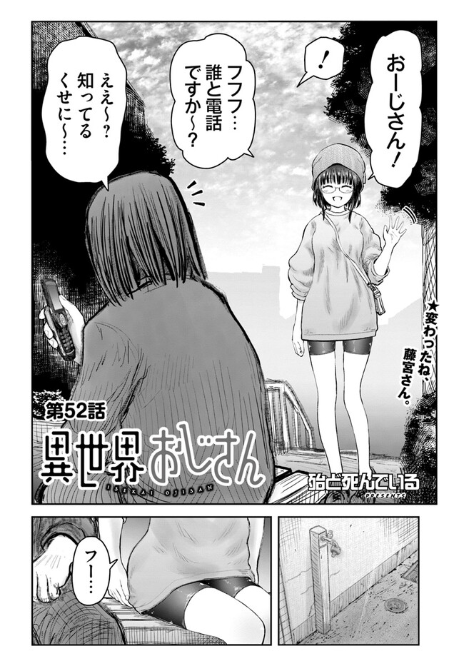 异世界舅舅,異世界おじさん Chap 52 - Next Chap 53