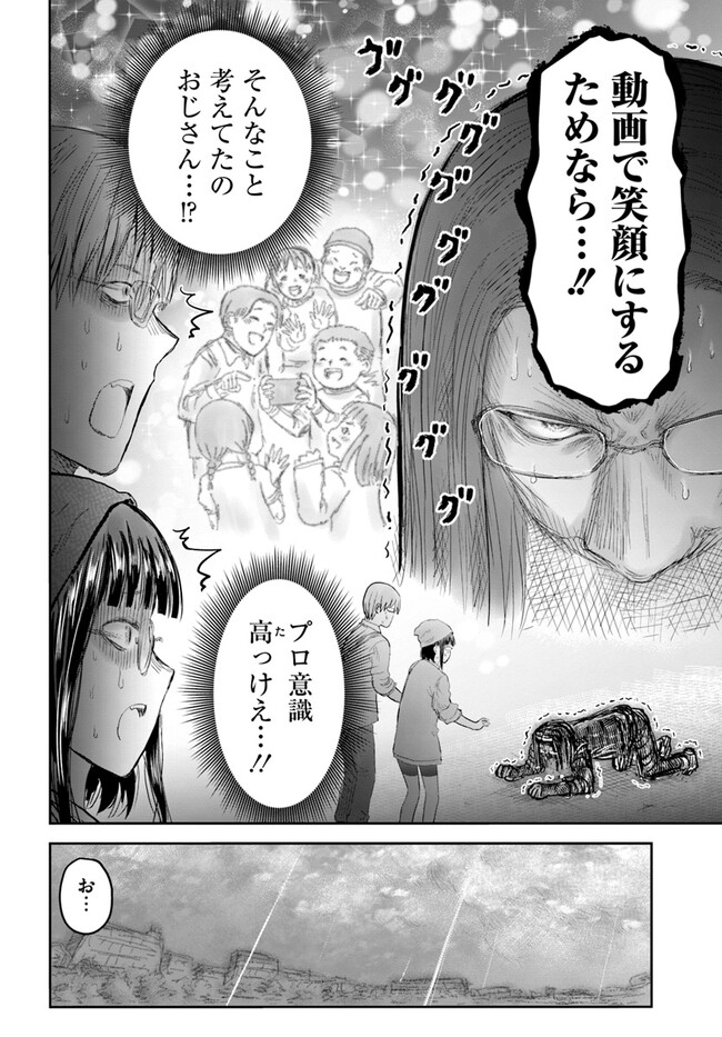 异世界舅舅,異世界おじさん Chap 52 - Next Chap 53