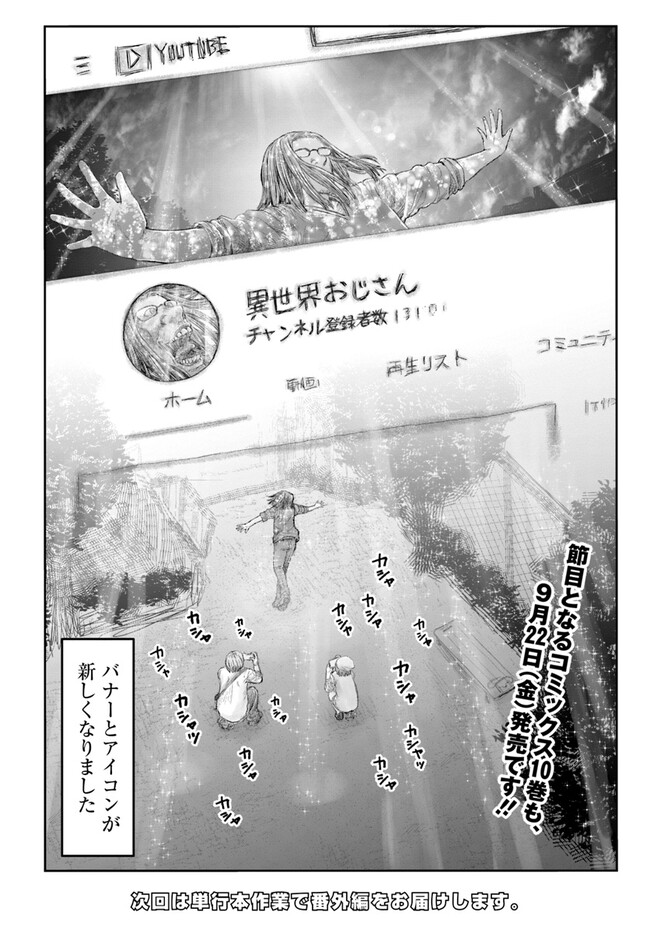 异世界舅舅,異世界おじさん Chap 52 - Next Chap 53