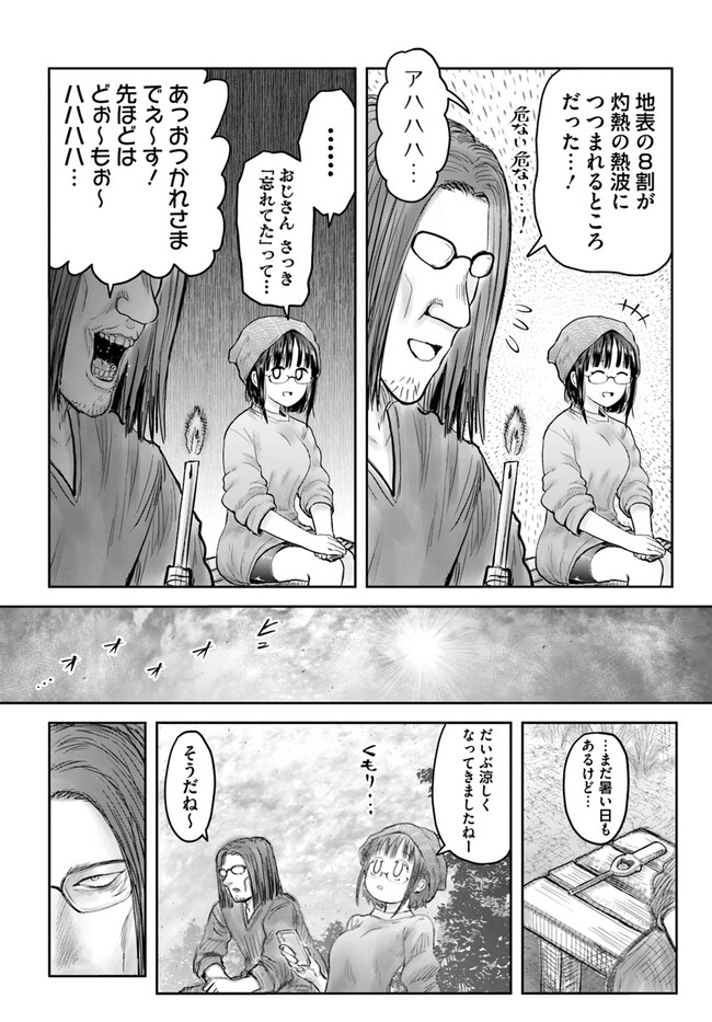 异世界舅舅,異世界おじさん Chap 52 - Next Chap 53