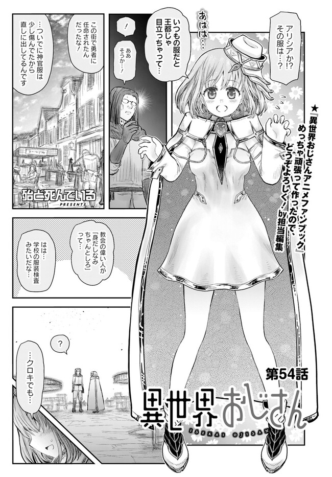 异世界舅舅,異世界おじさん Chap 54 - Next Chap 55