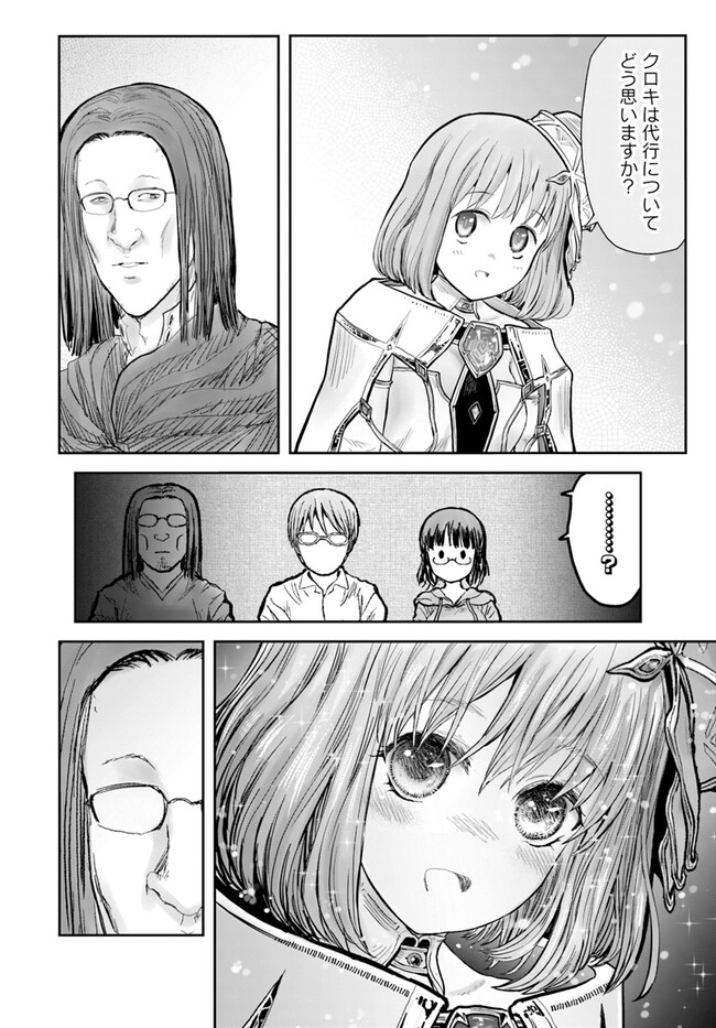 异世界舅舅,異世界おじさん Chap 54 - Next Chap 55