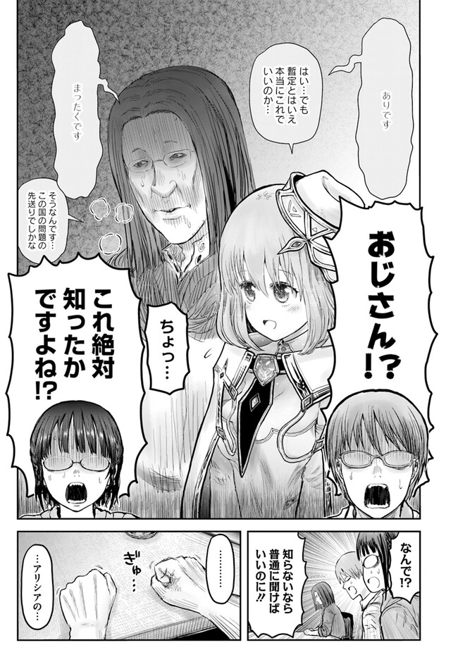 异世界舅舅,異世界おじさん Chap 54 - Next Chap 55