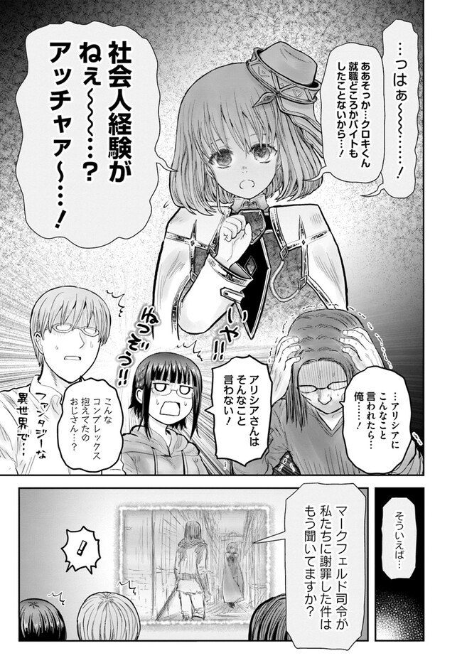 异世界舅舅,異世界おじさん Chap 54 - Next Chap 55