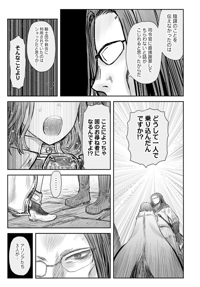 异世界舅舅,異世界おじさん Chap 54 - Next Chap 55