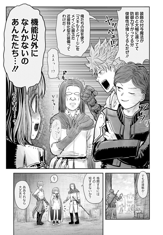 异世界舅舅,異世界おじさん Chap 54 - Next Chap 55