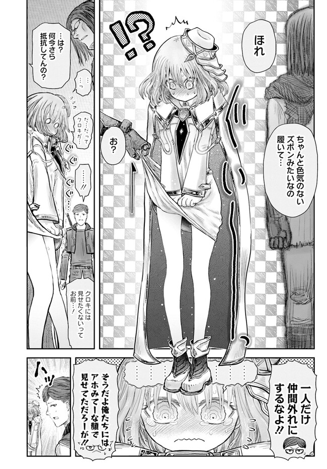 异世界舅舅,異世界おじさん Chap 54 - Next Chap 55