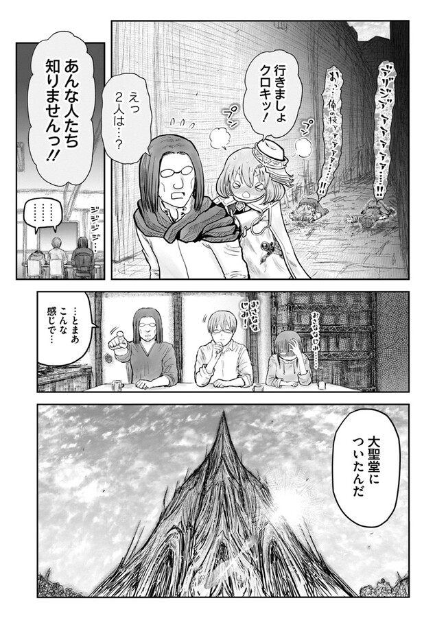 异世界舅舅,異世界おじさん Chap 54 - Next Chap 55
