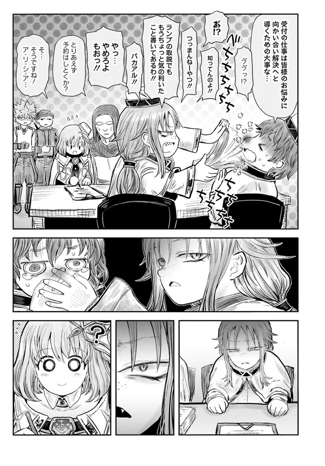 异世界舅舅,異世界おじさん Chap 54 - Next Chap 55