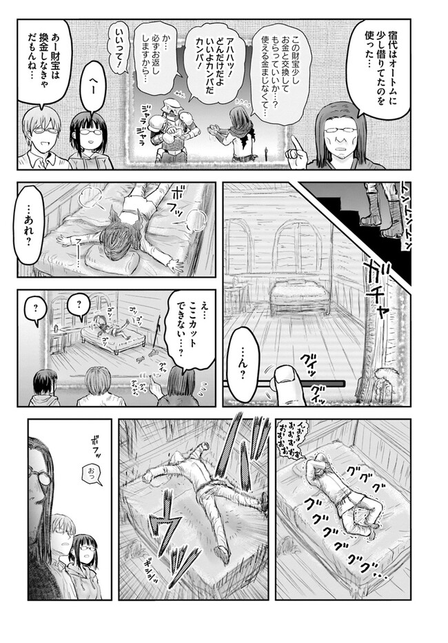 异世界舅舅,異世界おじさん Chap 54 - Next Chap 55