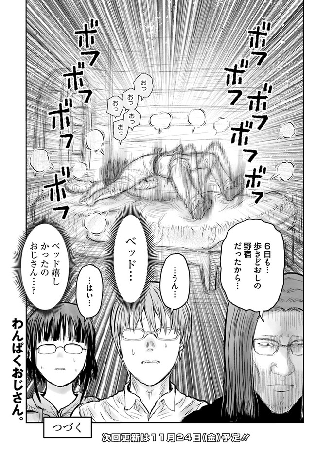 异世界舅舅,異世界おじさん Chap 54 - Next Chap 55