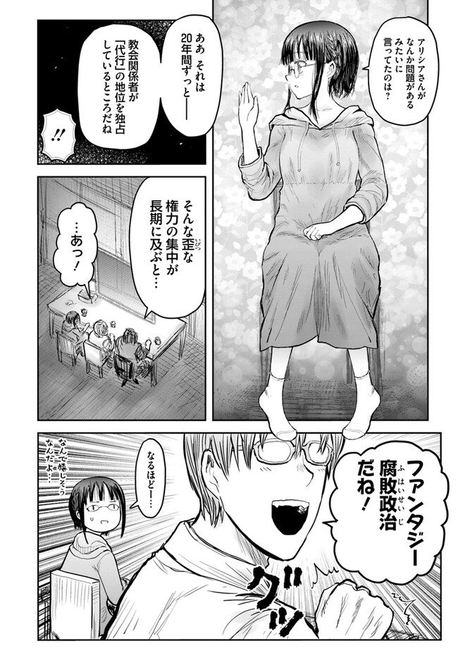 异世界舅舅,異世界おじさん Chap 56 - Next Chap 57