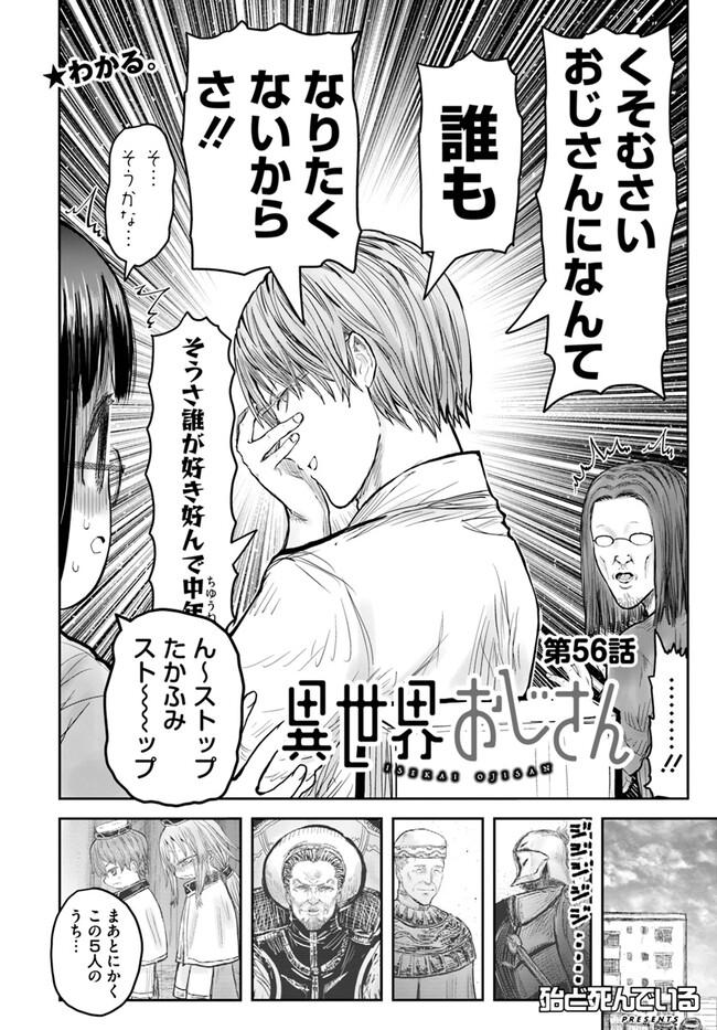 异世界舅舅,異世界おじさん Chap 56 - Next Chap 57