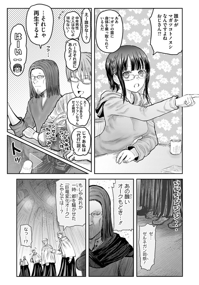 异世界舅舅,異世界おじさん Chap 56 - Next Chap 57