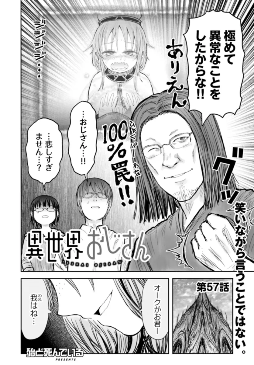异世界舅舅,異世界おじさん Chap 57 - Next Chap 58