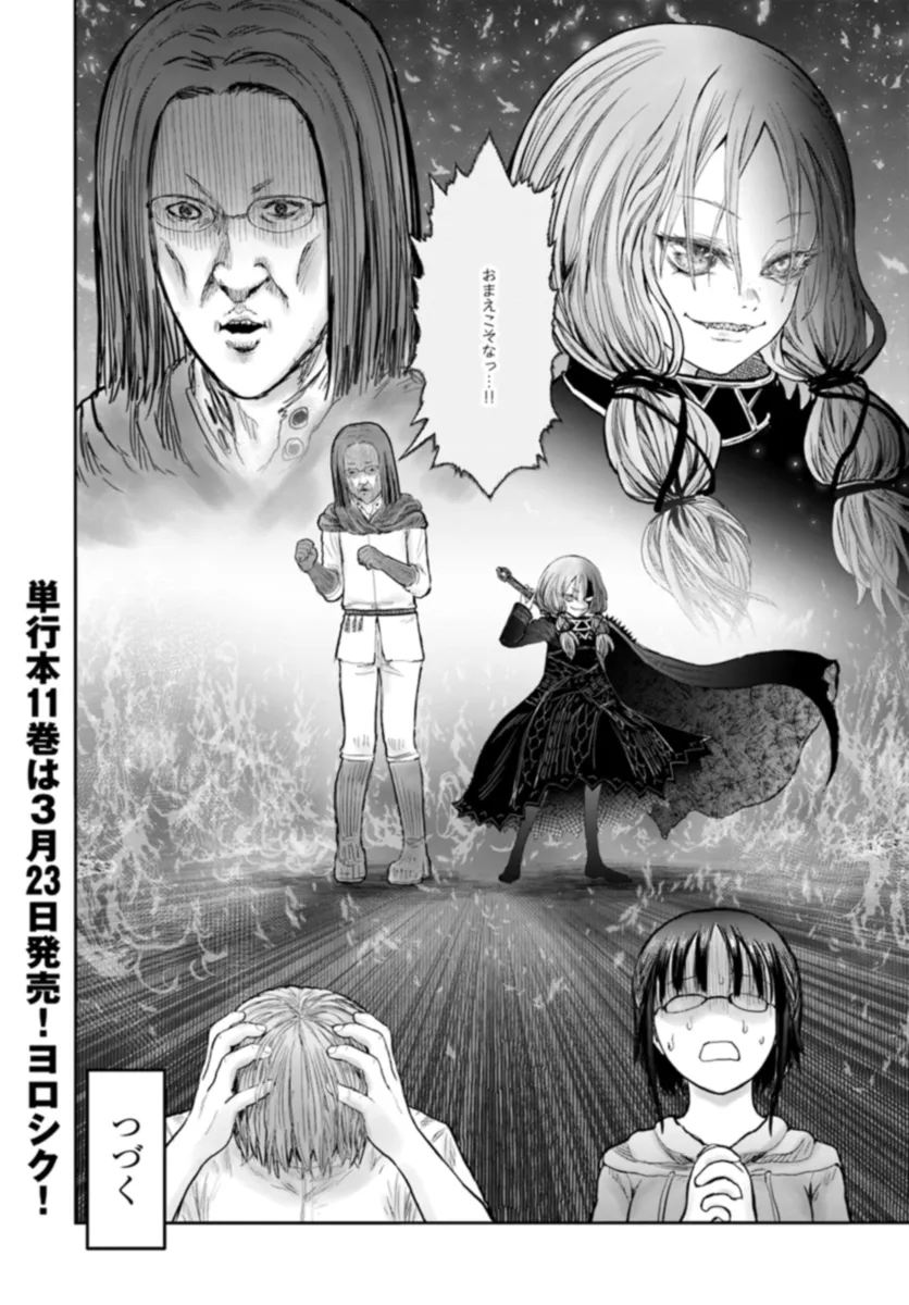 异世界舅舅,異世界おじさん Chap 57 - Next Chap 58
