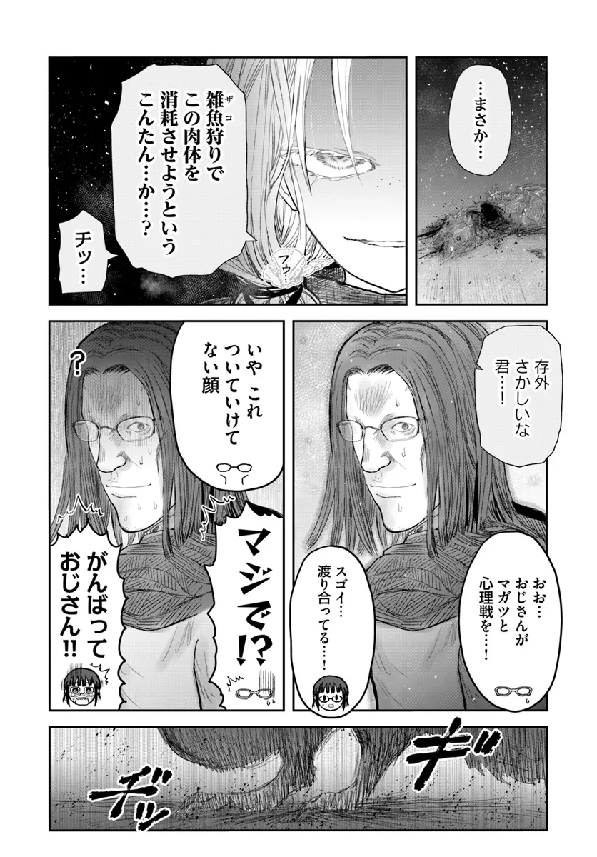 异世界舅舅,異世界おじさん Chap 58 - Next Chap 59