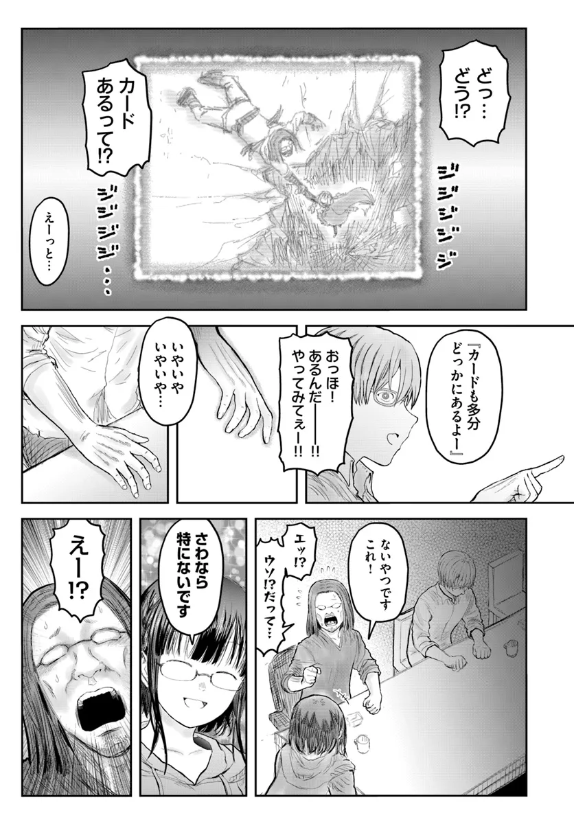 异世界舅舅,異世界おじさん Chap 58 - Next Chap 59