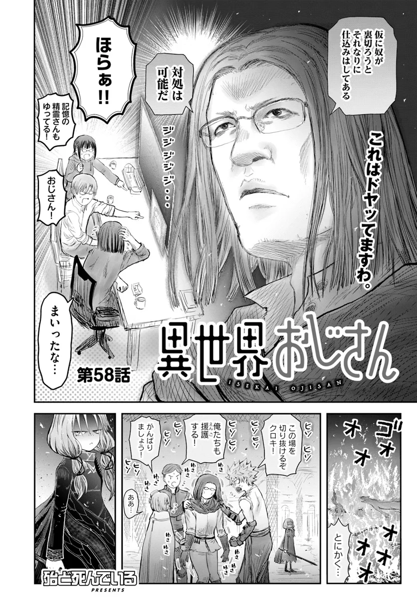 异世界舅舅,異世界おじさん Chap 58 - Next Chap 59