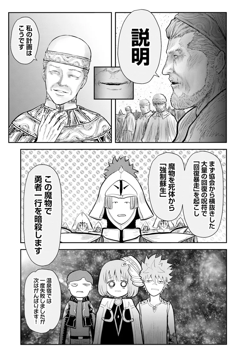 异世界舅舅,異世界おじさん Chap 59 - Next Chap 60