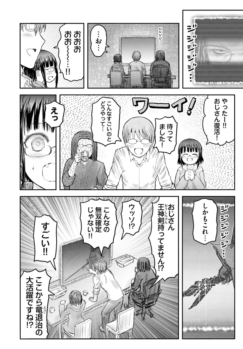 异世界舅舅,異世界おじさん Chap 59 - Next Chap 60