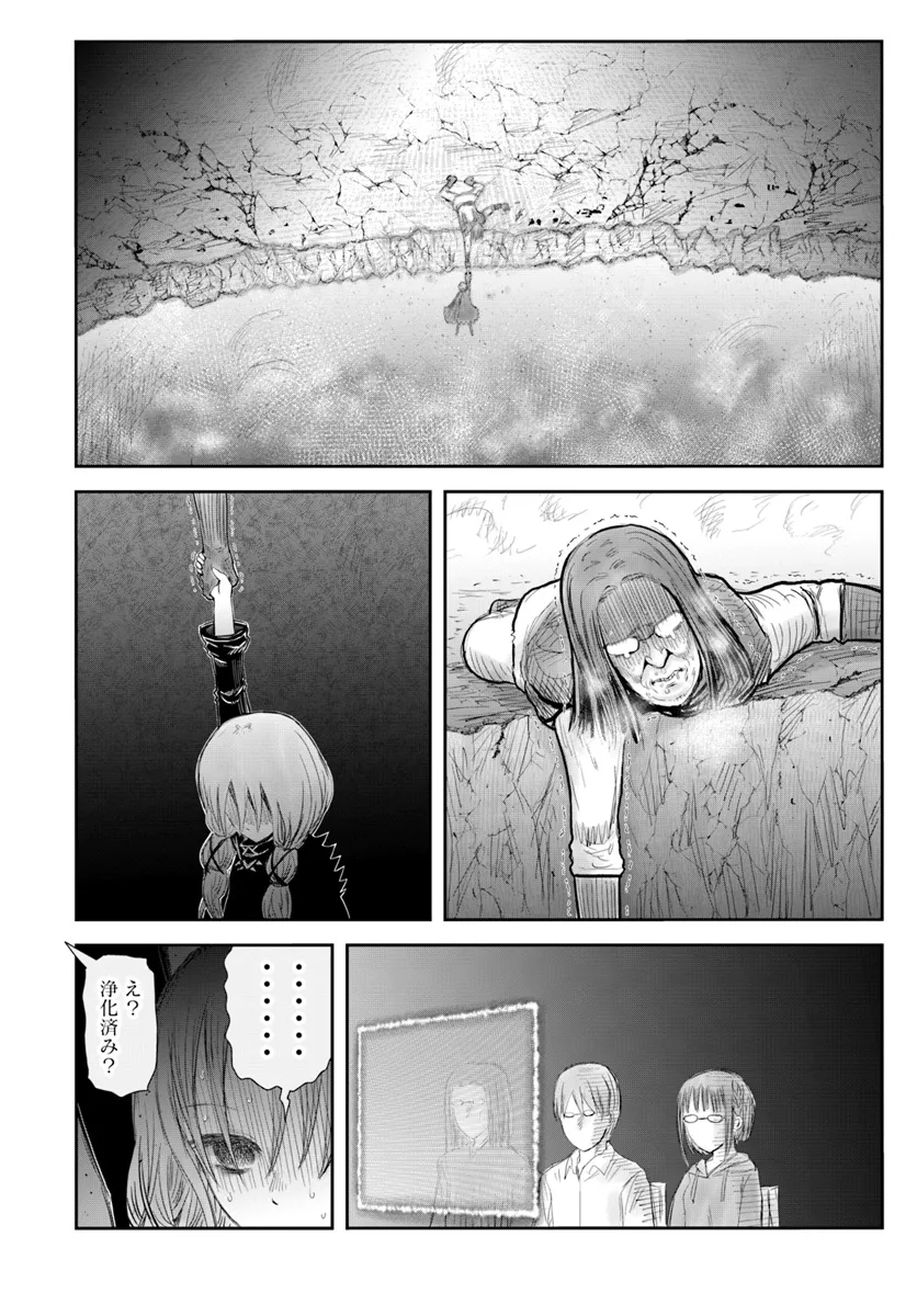 异世界舅舅,異世界おじさん Chap 60 - Next Chap 61