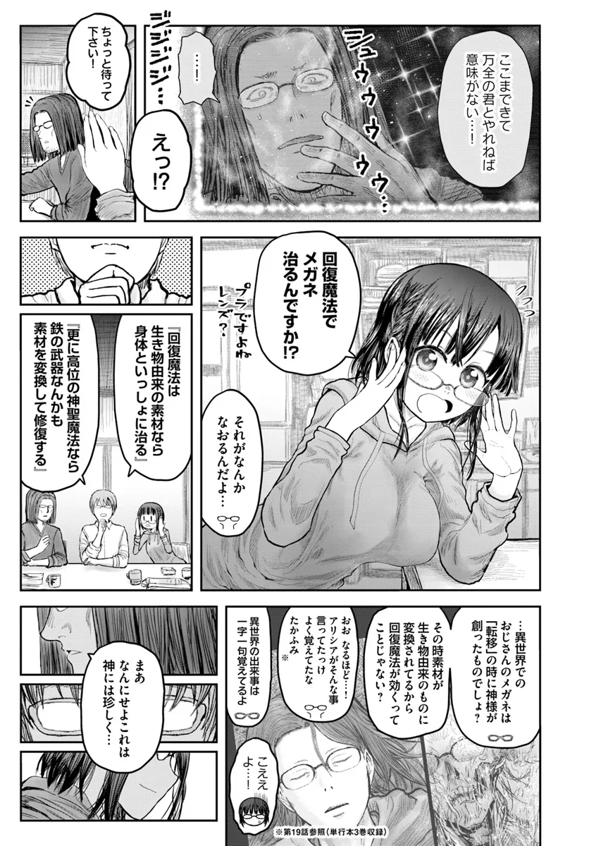 异世界舅舅,異世界おじさん Chap 60 - Next Chap 61