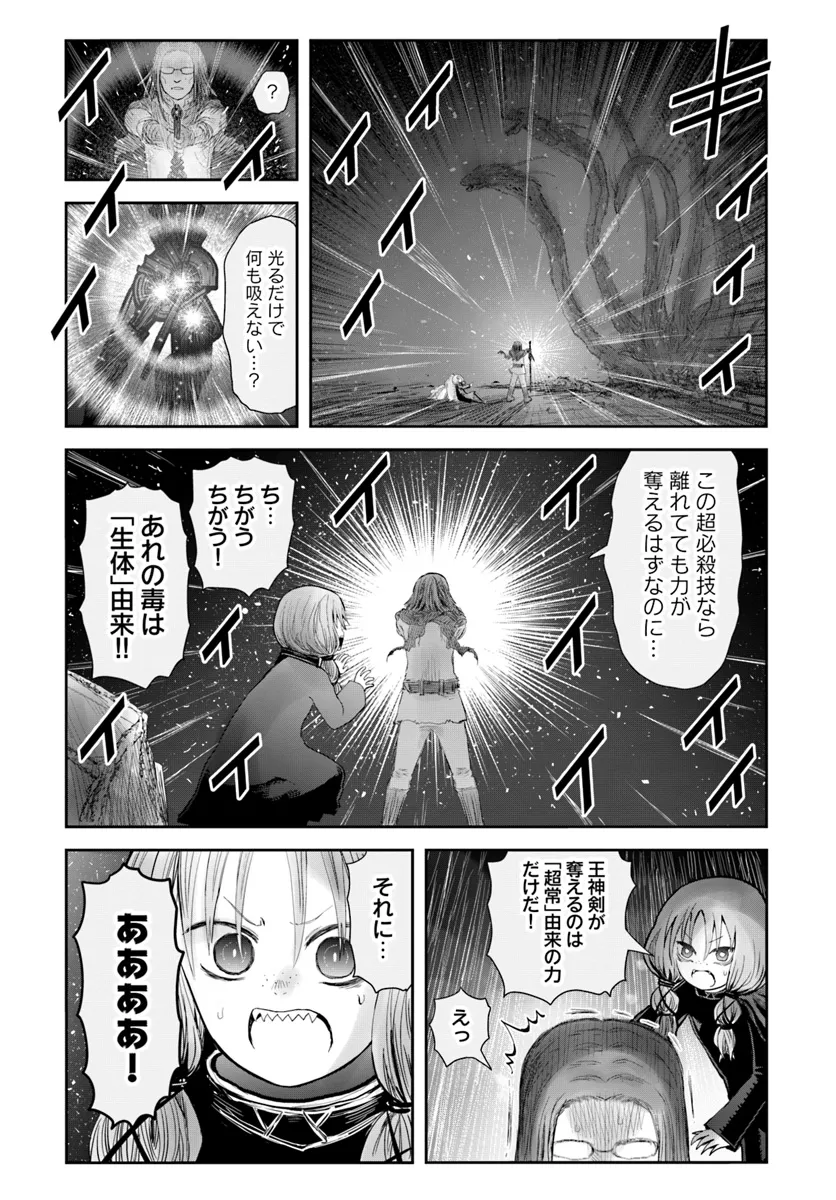 异世界舅舅,異世界おじさん Chap 60 - Next Chap 61