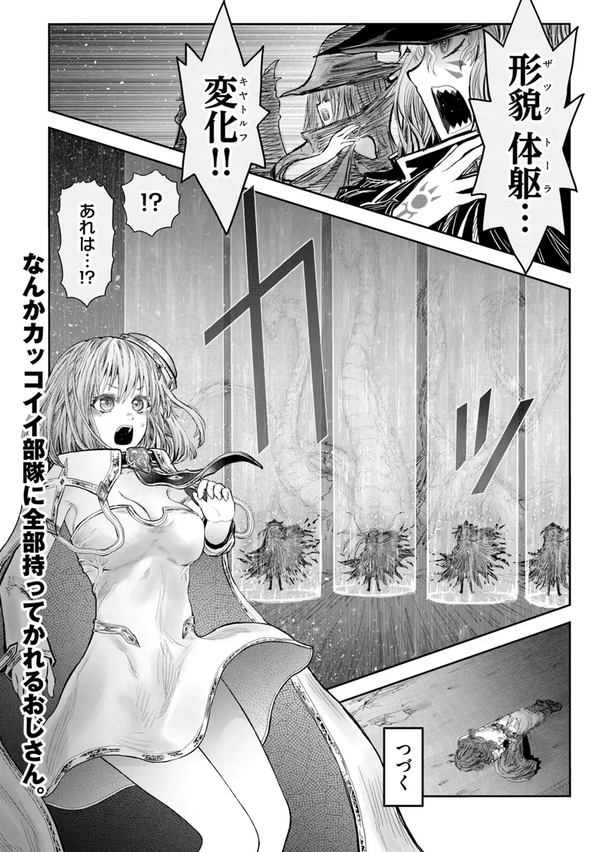 异世界舅舅,異世界おじさん Chap 60 - Next Chap 61