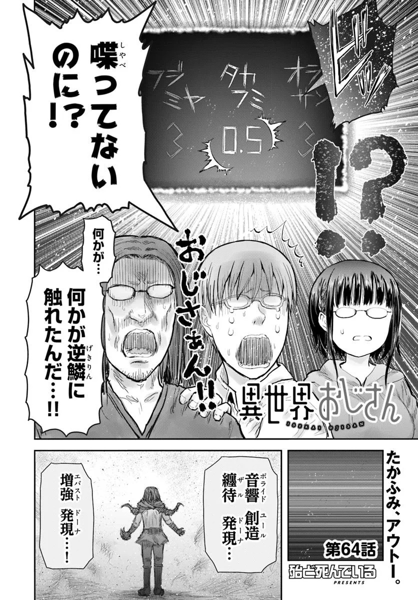 异世界舅舅,異世界おじさん Chap 64 - Next Chap 65