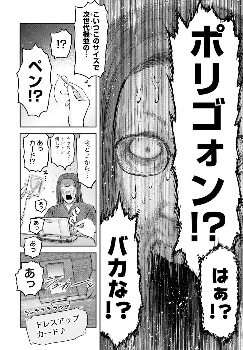异世界舅舅,異世界おじさん Chap 67 - Next Chap 68