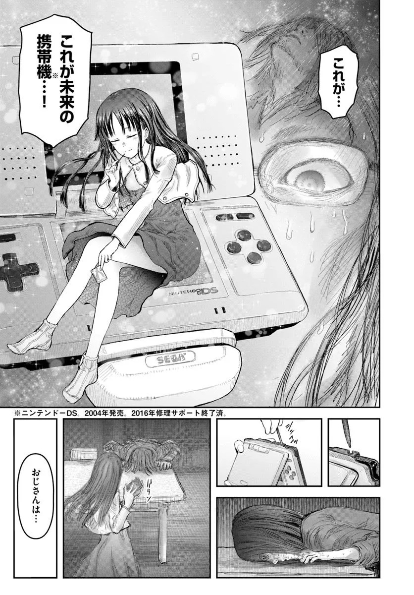 异世界舅舅,異世界おじさん Chap 67 - Next Chap 68