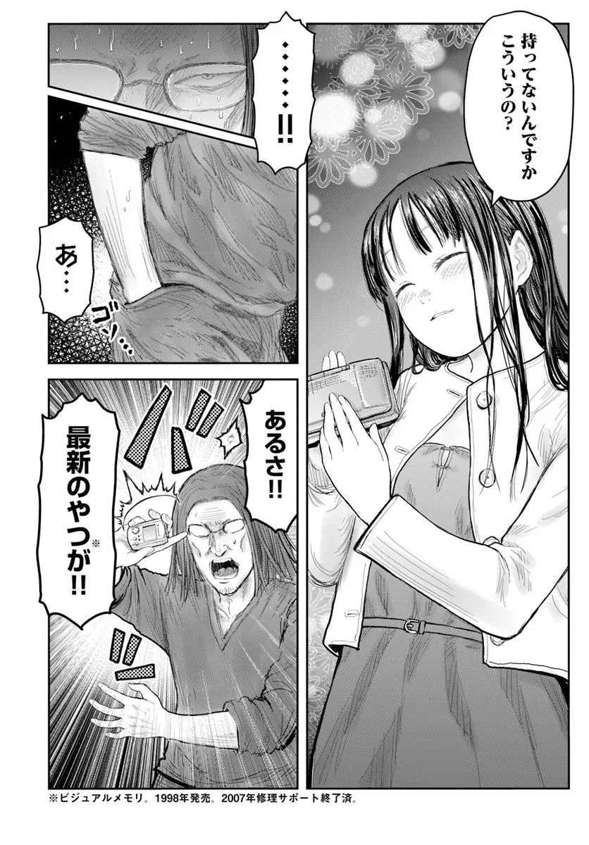 异世界舅舅,異世界おじさん Chap 67 - Next Chap 68