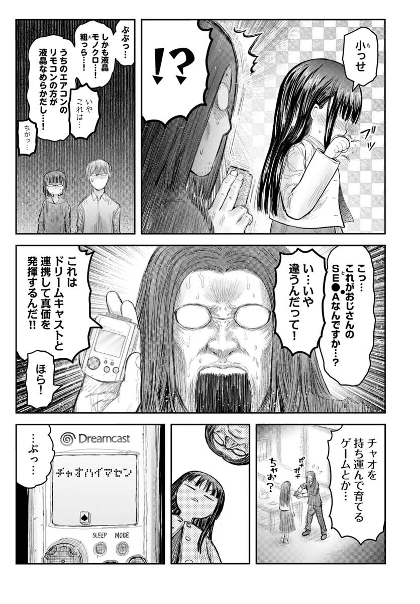 异世界舅舅,異世界おじさん Chap 67 - Next Chap 68