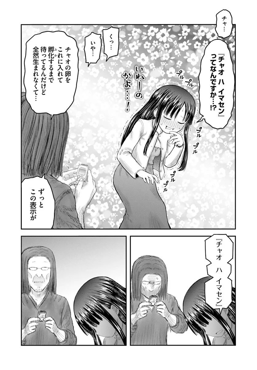 异世界舅舅,異世界おじさん Chap 67 - Next Chap 68
