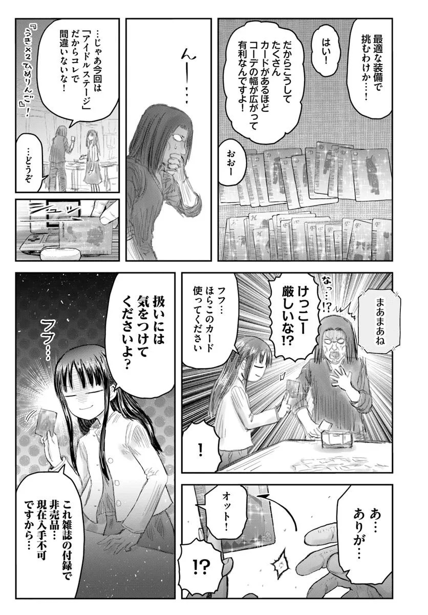 异世界舅舅,異世界おじさん Chap 67 - Next Chap 68