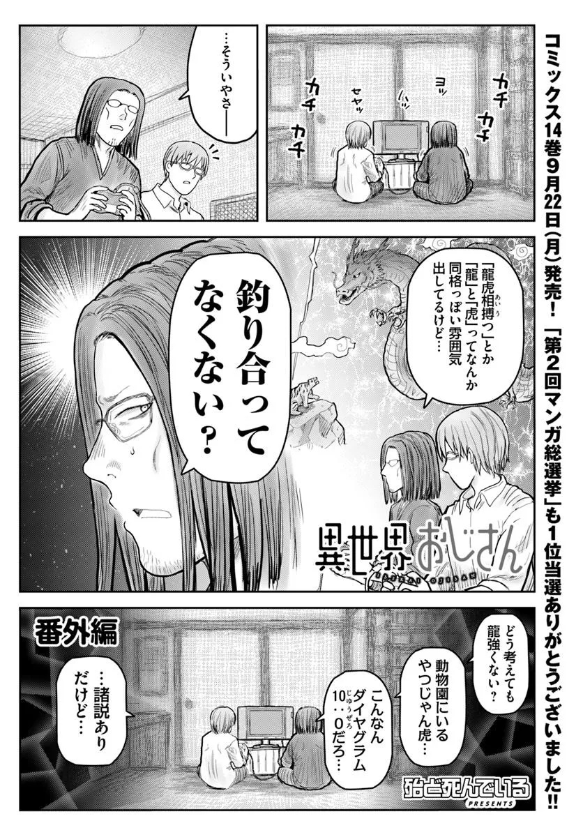 异世界舅舅,異世界おじさん Chap 70.5 - Next Chap 71.5