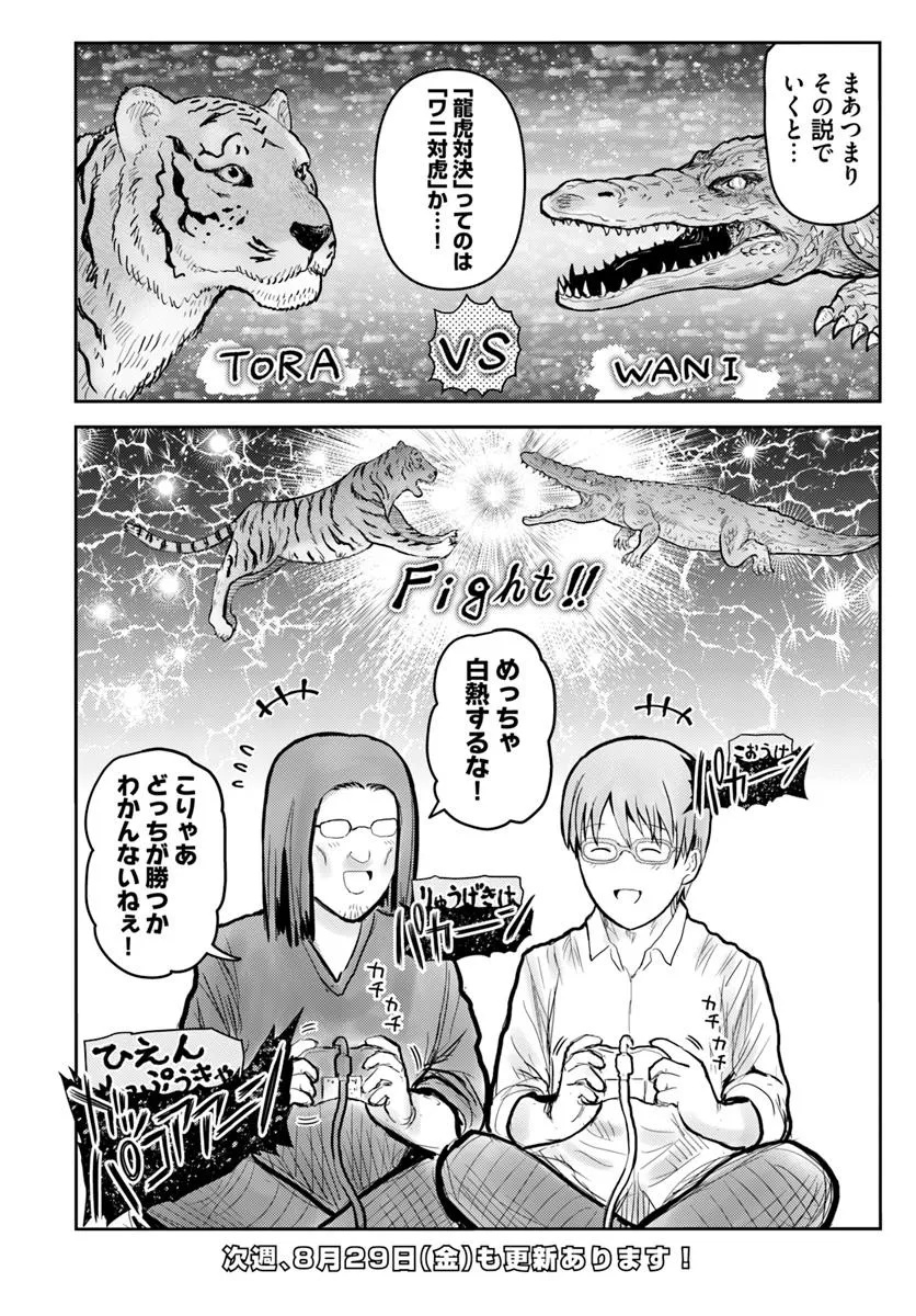 异世界舅舅,異世界おじさん Chap 70.5 - Next Chap 71.5