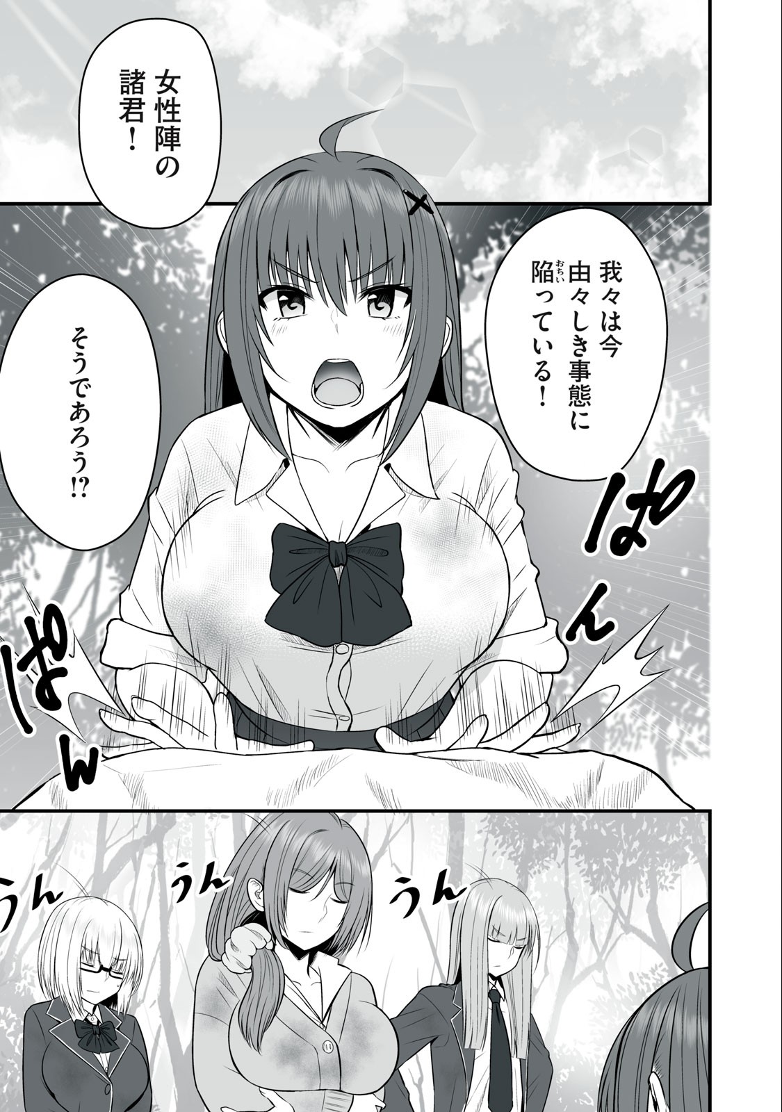 異世界らくらくサバイバル Chap 13 - Next Chap 14