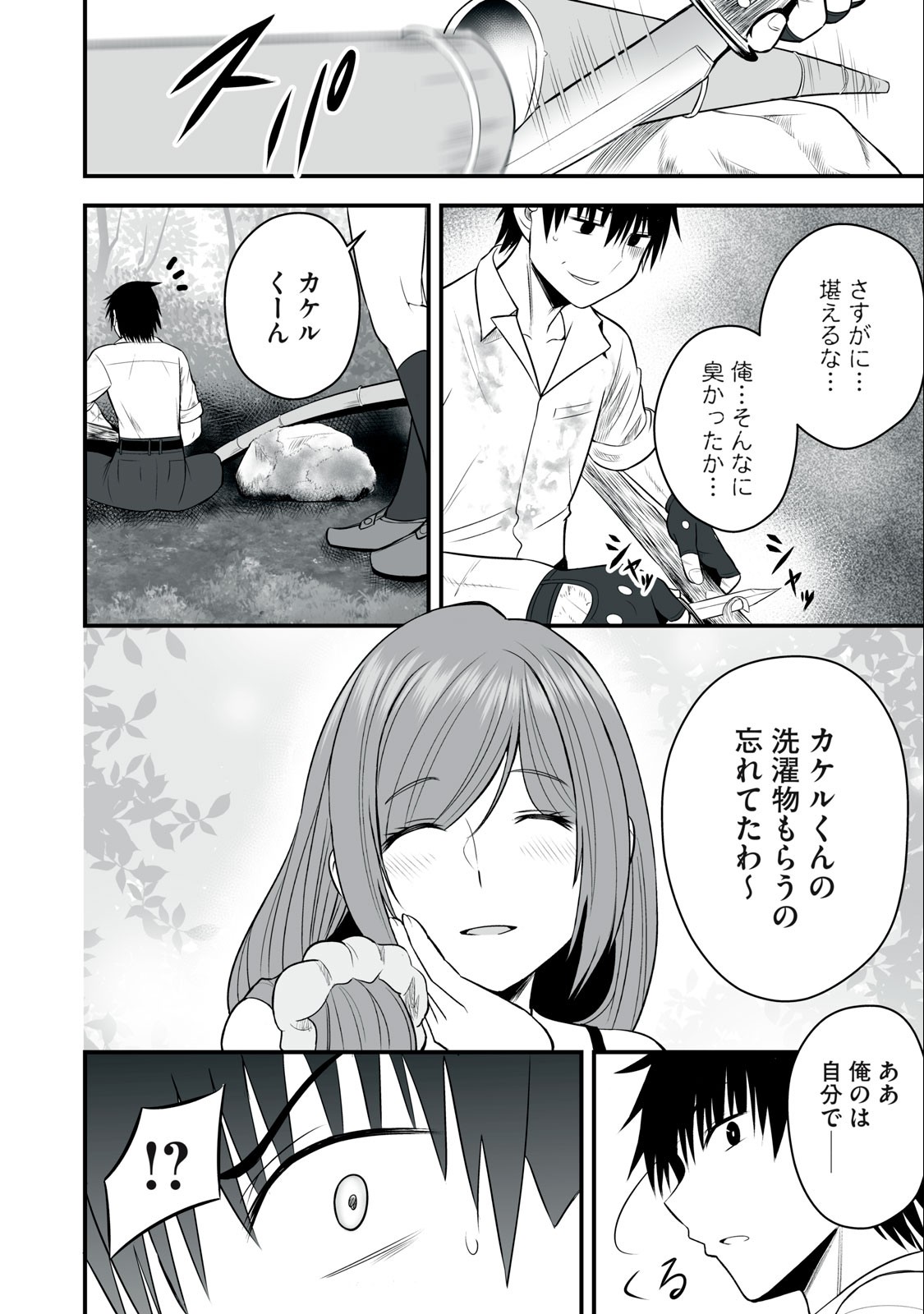異世界らくらくサバイバル Chap 13 - Next Chap 14